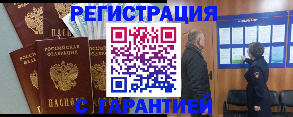 прописка иностранных граждан в Оленегорске