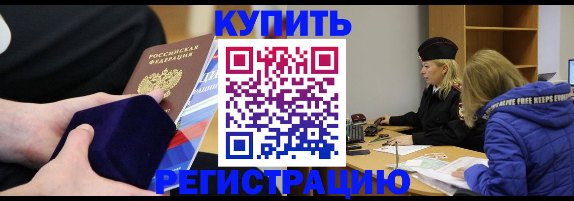 прописка 2025 в Оленегорске