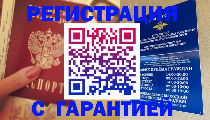 временная регистрация законно в Оленегорске